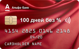 Кредитная карта 100 дней без процентов