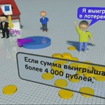 Налог на выигрыш в лотерею в России