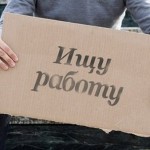 Пособие по безработице в 2017 году в России: условия назначения, размер, сроки выплаты