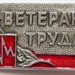 Льготы ветеранам труда в 2018 году в Московской области