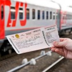 Стоимость железнодорожных билетов в 2017 году