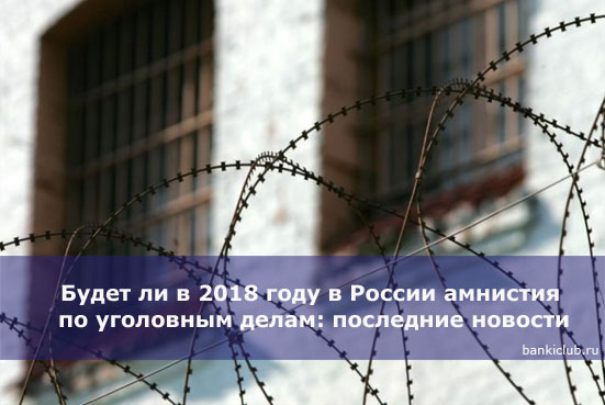 Амнистия слушать. Амнистии в России по годам. Будет амнистия в этом году по уголовным делам. Список амнистий в России. Амнистия в декабре 2023 года.