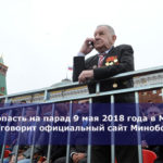 Как попасть на парад 9 мая 2018 года в Москве — что говорит официальный сайт Минобороны