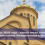 Троица 2018 года — какого числа отмечается православная Пятидесятница в этот раз