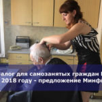 Налог для самозанятых граждан РФ в 2018 году — предложение Минфина