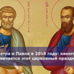 День Петра и Павла в 2018 году: какого числа отмечается этот церковный праздник
