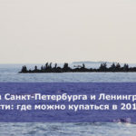 Пляжи Санкт-Петербурга и Ленинградской области: где можно купаться в 2018 году