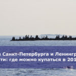Пляжи Санкт-Петербурга и Ленинградской области: где можно купаться в 2018 году