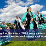 Сабантуй в Москве в 2018 году — какого числа отмечается народный татарский праздник