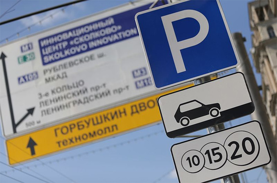 Бесплатная парковка в Москве по выходным и праздникам в  2018 году