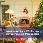 Какого числа в 2018 году католическое Рождество