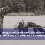 Всероссийский день трезвости в 2018 году отмечают 11 сентября