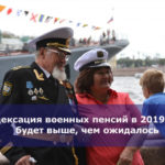 Индексация военных пенсий в 2019 году будет выше, чем ожидалось