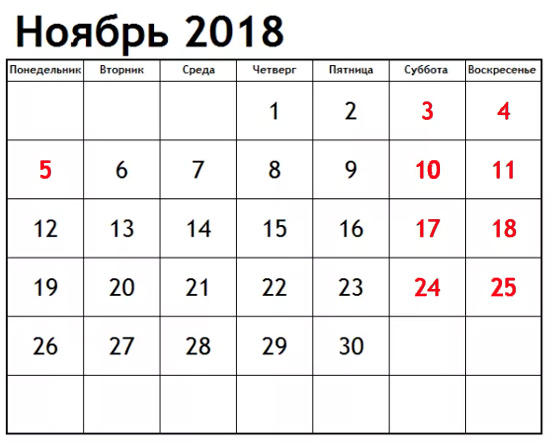 Как мы работаем в ноябре 2018 года в России