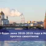 Какой будет зима 2018-2019 года в Москве — прогноз синоптиков