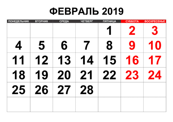 Выходные в 2019 году - как мы отдыхаем в новом году, календарь праздников