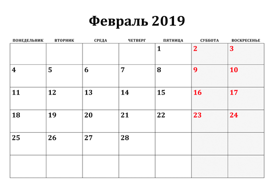 22 февраля - рабочий день или нет в 2019 году