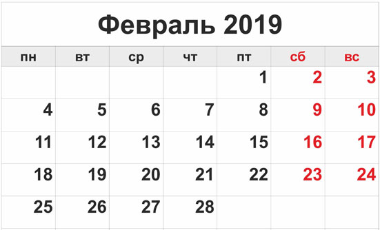 Сколько дней мы отдыхаем на 23 февраля 2019 года