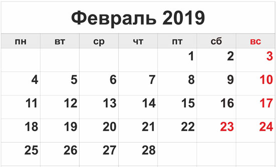 Сколько дней мы отдыхаем на 23 февраля 2019 года