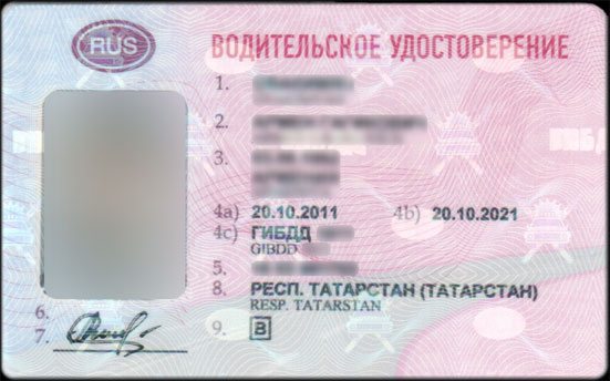Замена водительского удостоверения в связи с окончанием срока действия в 2019 году