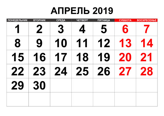 Как мы отдыхаем в апреле 2019 года - официальные выходные по производственному календарю