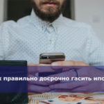 Как правильно досрочно гасить ипотеку