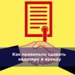 Как сдавать квартиру в аренду и не пожалеть