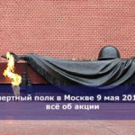 Бессмертный полк в Москве 9 мая 2019 года: всё об акции