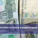 10 способов отказать в выдаче денег в долг
