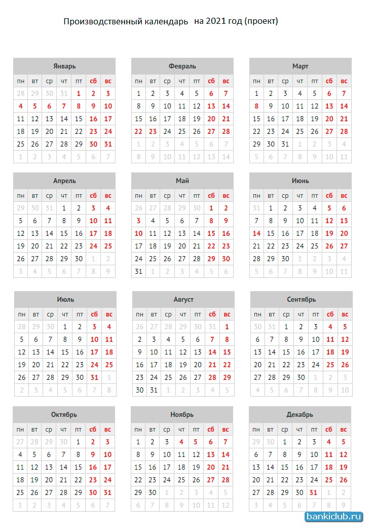 Календарь, как отдыхаем в 2021 году в праздники (проект)
