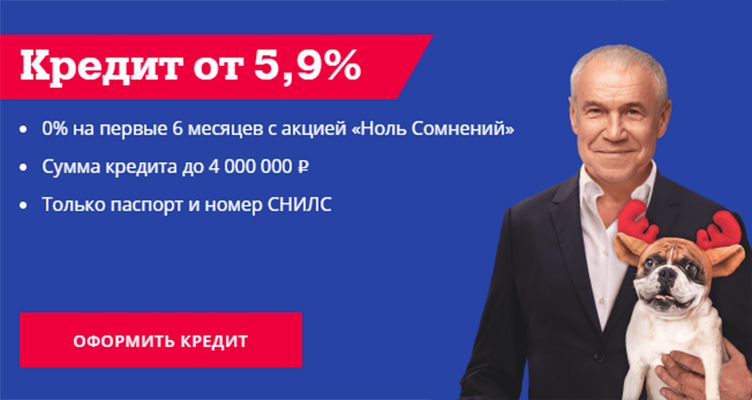 kak-v-2020-godu-poluchit-kredit-pod-0-godovyh