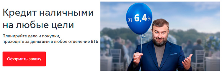 Кредит наличными в ВТБ - условия, главные плюсы и минусы