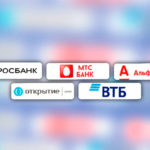 Лучшие банки для рефинансирования кредита в 2021 году