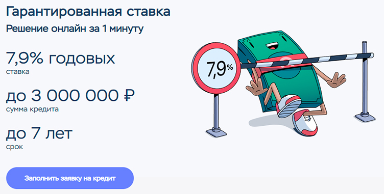 Акция Home Credit - гарантированная ставка по кредиту 7,9%