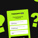 Подписка Tinkoff Pro: что это