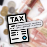 Новый налог с доходов со вкладов в 2022 году. Сколько, как и когда платить?