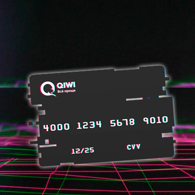 Виртуальная карта qiwi мир