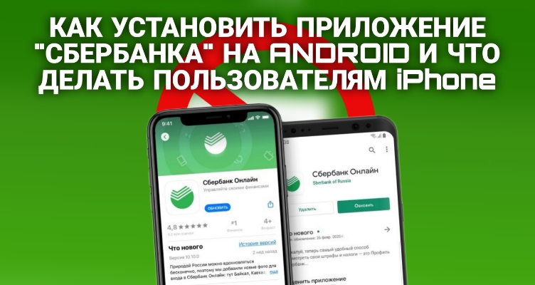Айфон 14 приложение сбербанк