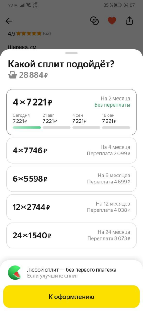 Что значит оформить сплит. Что значит оформить сплит