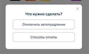 Как отменить подписку Газпром Бонус