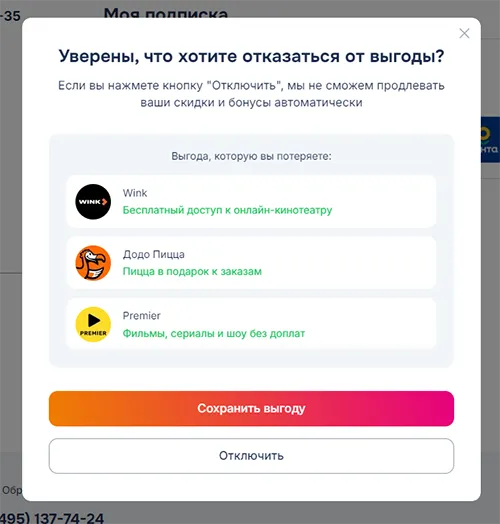 Как отменить подписку Газпром Бонус