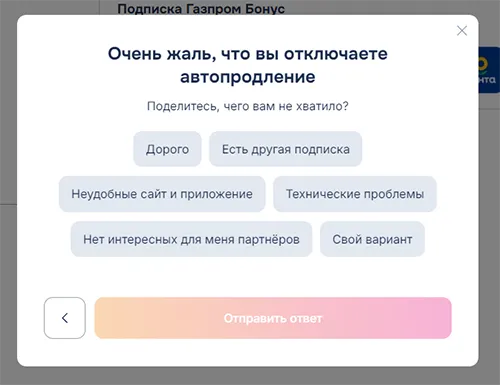 Как отменить подписку Газпром Бонус