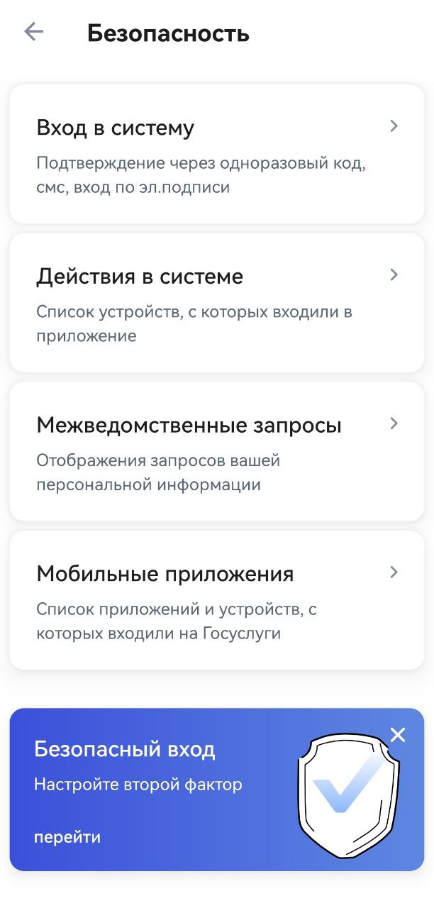 Как включить двухфакторную аутентификацию на Госуслугах через приложение