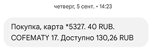 Пример платных уведомлений в Т-Банке