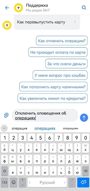 Как отключить платные уведомления через чат