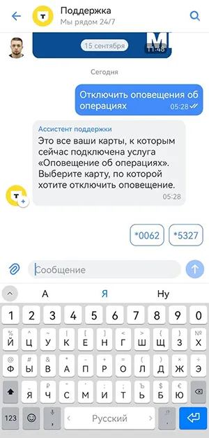 Как отключить платные уведомления через чат