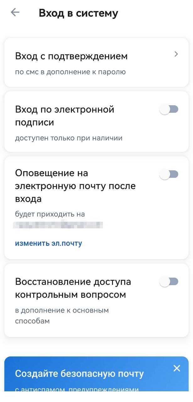 Как включить двухфакторную аутентификацию на Госуслугах через приложение