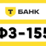 Т-Банк (Tinkoff) заблокировал карту по 115-ФЗ, что делать?