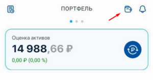 Пополнение брокерского счета в ББР банке