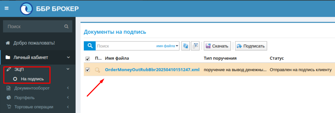 Вывод денег с брокерского счета ББР банка